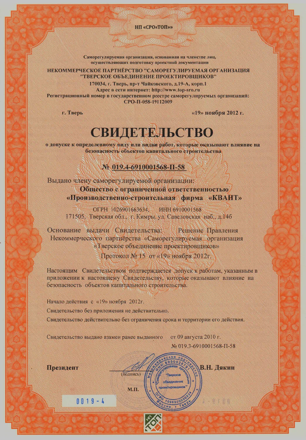 Свидетельство СРО Свидетельство СРО