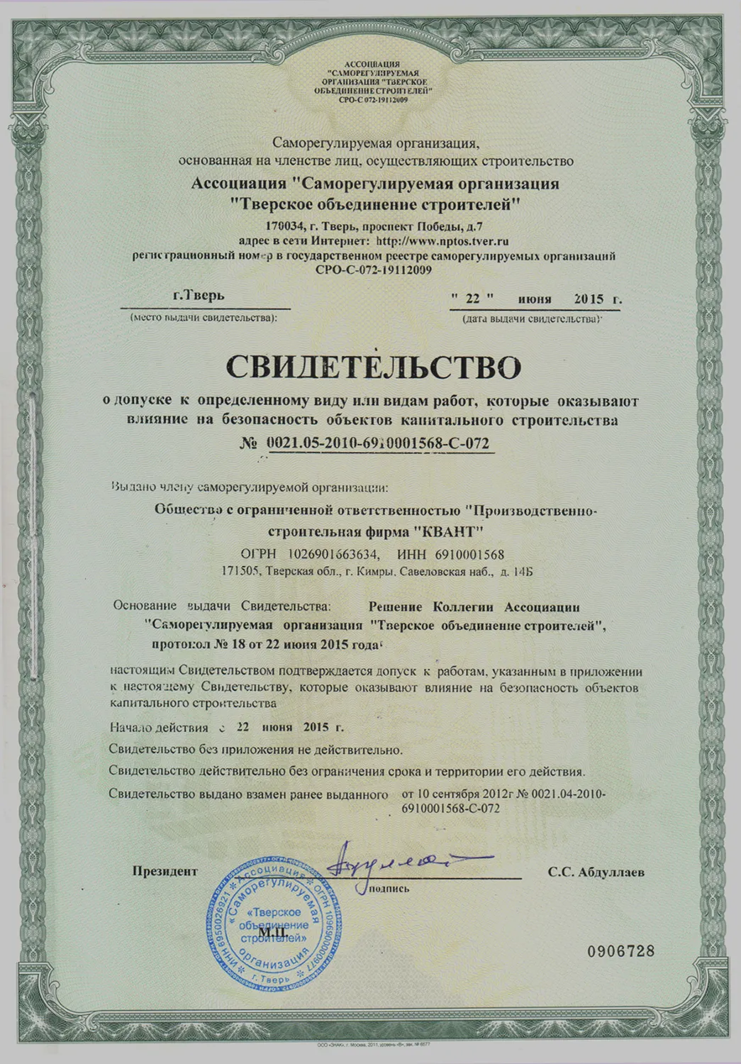 Свидетельство СРО Свидетельство СРО